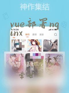 vue部署nginx