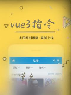 vue3指令