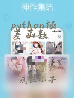 python极差函数
