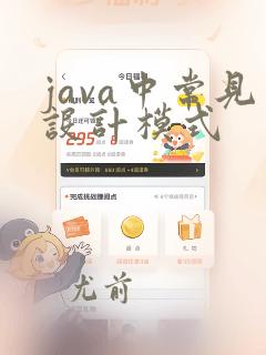 java中常见设计模式