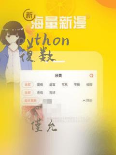 python 复数