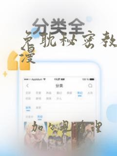 免耽秘密教学韩漫：结局+番外