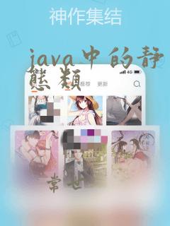 java中的静态类