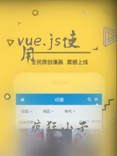 vue.js使用