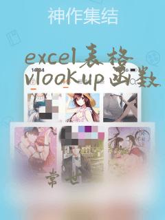 excel表格vlookup函数的使用方法及实例