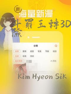 斗罗玉转3D遇险：结局+番外