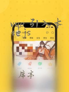 vue 引入本地js