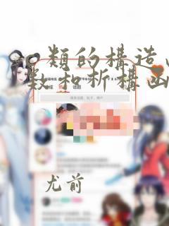 c 类的构造函数和析构函数
