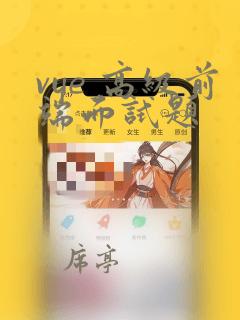 vue 高级前端面试题