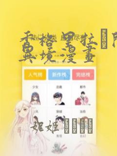免费追动漫神器app推荐免费阅读
