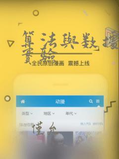 算法与数据结构实验