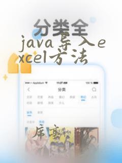 java导入excel方法