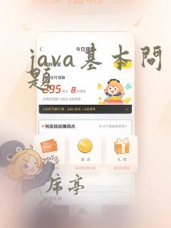 java基本问题