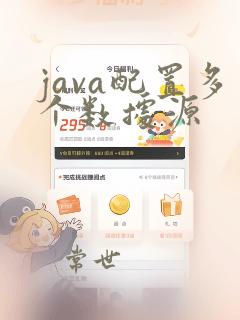 java配置多个数据源