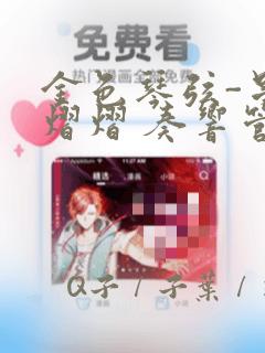 妖神记台版小说免费阅读