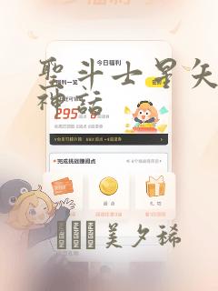 圣斗士星矢冥王神话：结局+番外