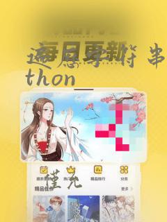 遍历字符串python