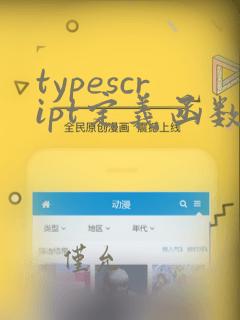 typescript定义函数