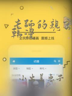 老师的亲密指导韩漫