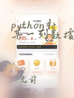 python对某一列数据求和