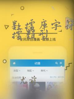 数据库字符串数据类型