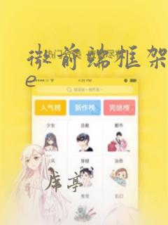 微前端框架vue