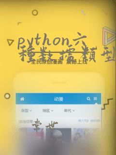 python六种数据类型不可变