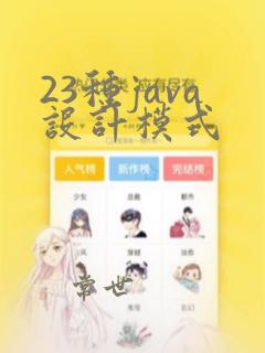 23种java设计模式