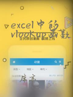 excel中的vlookup函数的使用方法