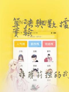 算法与数据结构实验