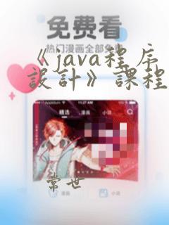 《java程序设计》课程设计报告atm