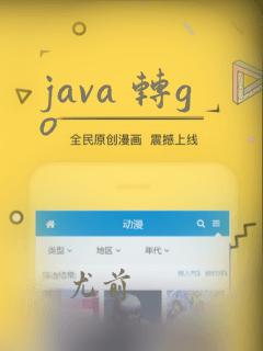 java 转go