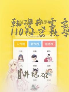韩漫我需要灭火110秘密教学小班：结局+番外