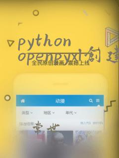 python openpyxl创建excel