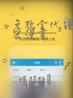 免耽金代理的秘密漫画：结局+番外