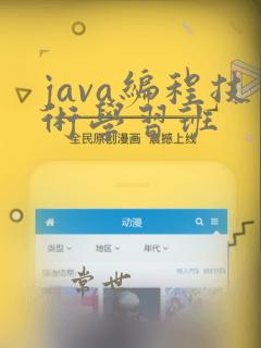 java编程技术学习班