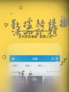 数据结构排序算法面试题