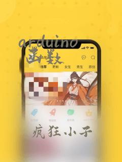 arduino 函数