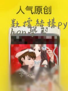 数据结构python学习