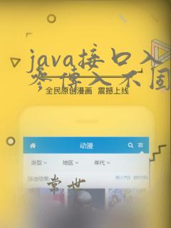 java接口入参传入不固定个数数组