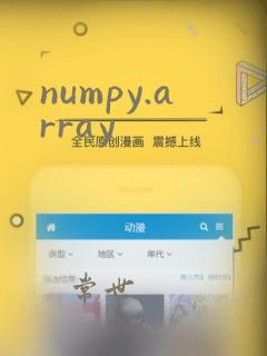 numpy.array