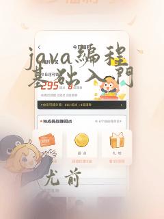 java编程 基础入门