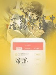 一列数据中某数据的个数