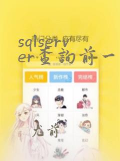 sqlserver查询前一天数据