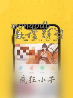 mongodb 数据类型
