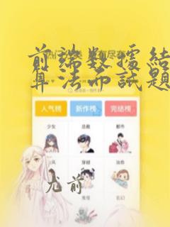 前端数据结构和算法面试题