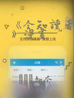 《全知读者视角》漫画：结局+番外