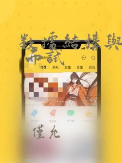 数据结构与算法 面试