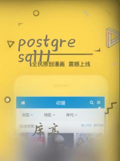 postgresql11