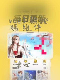 vue3 验证码 组件